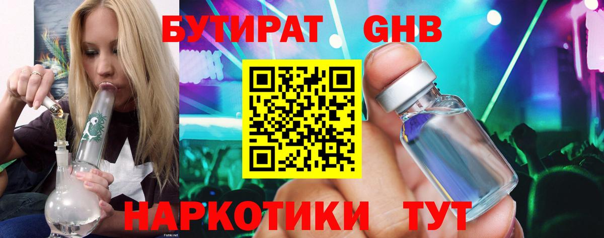 БУТИРАТ оксибутират Владикавказ