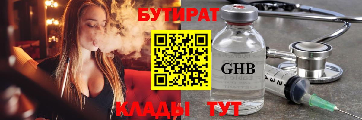 Владикавказ  БУТИРАТ  Вход с VPN  Бутират оксибутират 