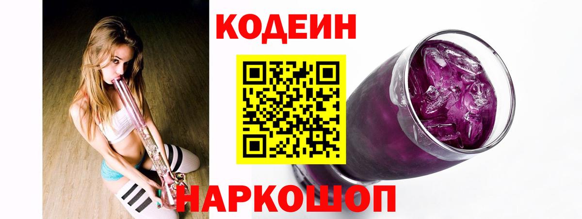 Кодеин напиток Lean (лин) Владикавказ