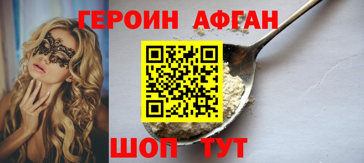 Героин VHQ Владикавказ