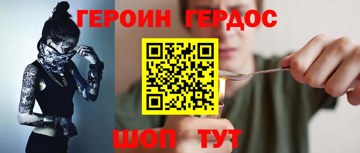 Героин Heroin  Героин  Владикавказ  Вход с VPN 
